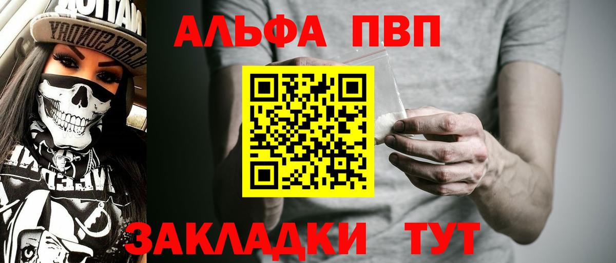 Альфа ПВП кристаллы Усть-Кут