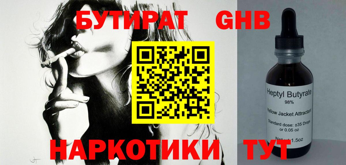 Усть-Кут  Бутират BDO 33%  Бутират  Вход с VPN 