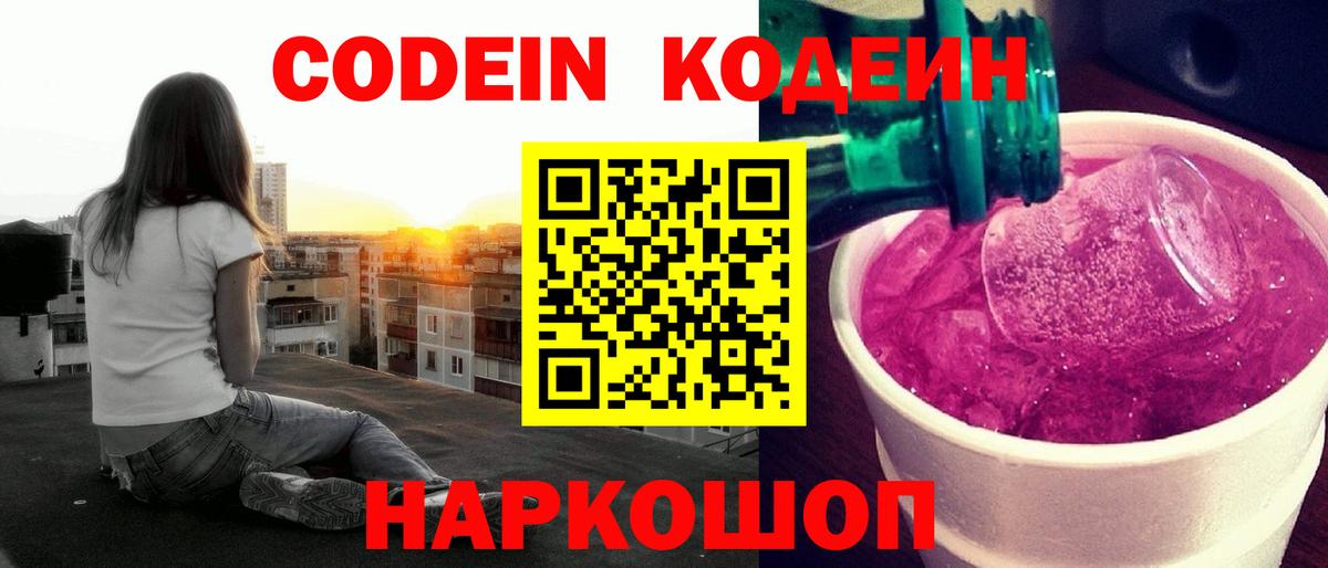 Усть-Кут  Codein напиток Lean (лин)  Вход с VPN  Codein напиток Lean (лин) 