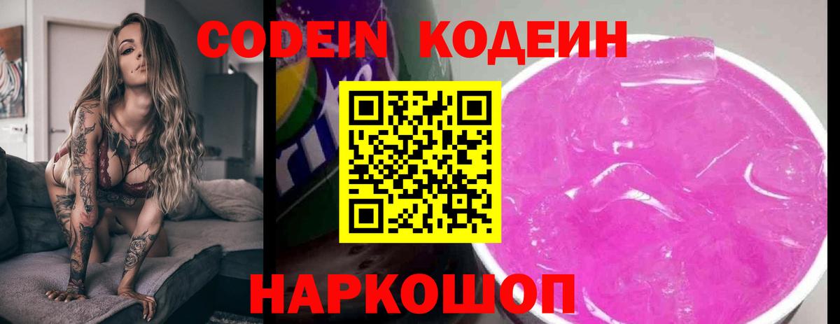 Кодеиновый сироп Lean напиток Lean (лин) Усть-Кут