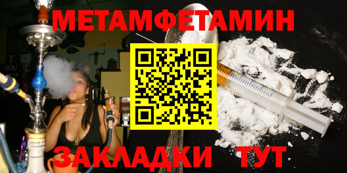 Метамфетамин мет  Вход с VPN  Усть-Кут 