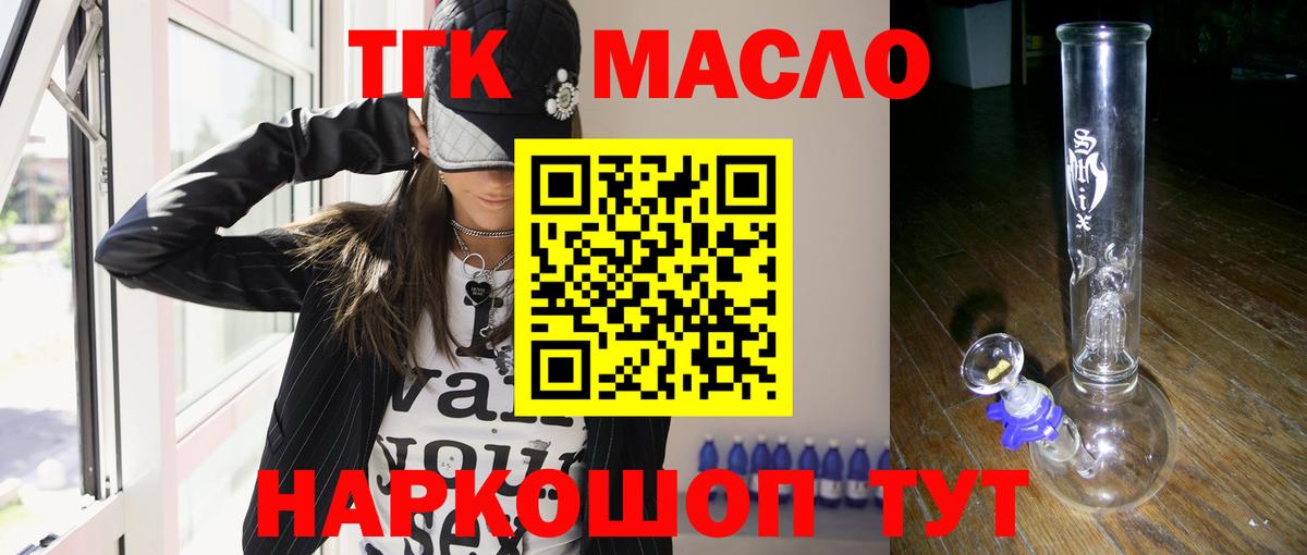 Дистиллят ТГК гашишное масло Усть-Кут